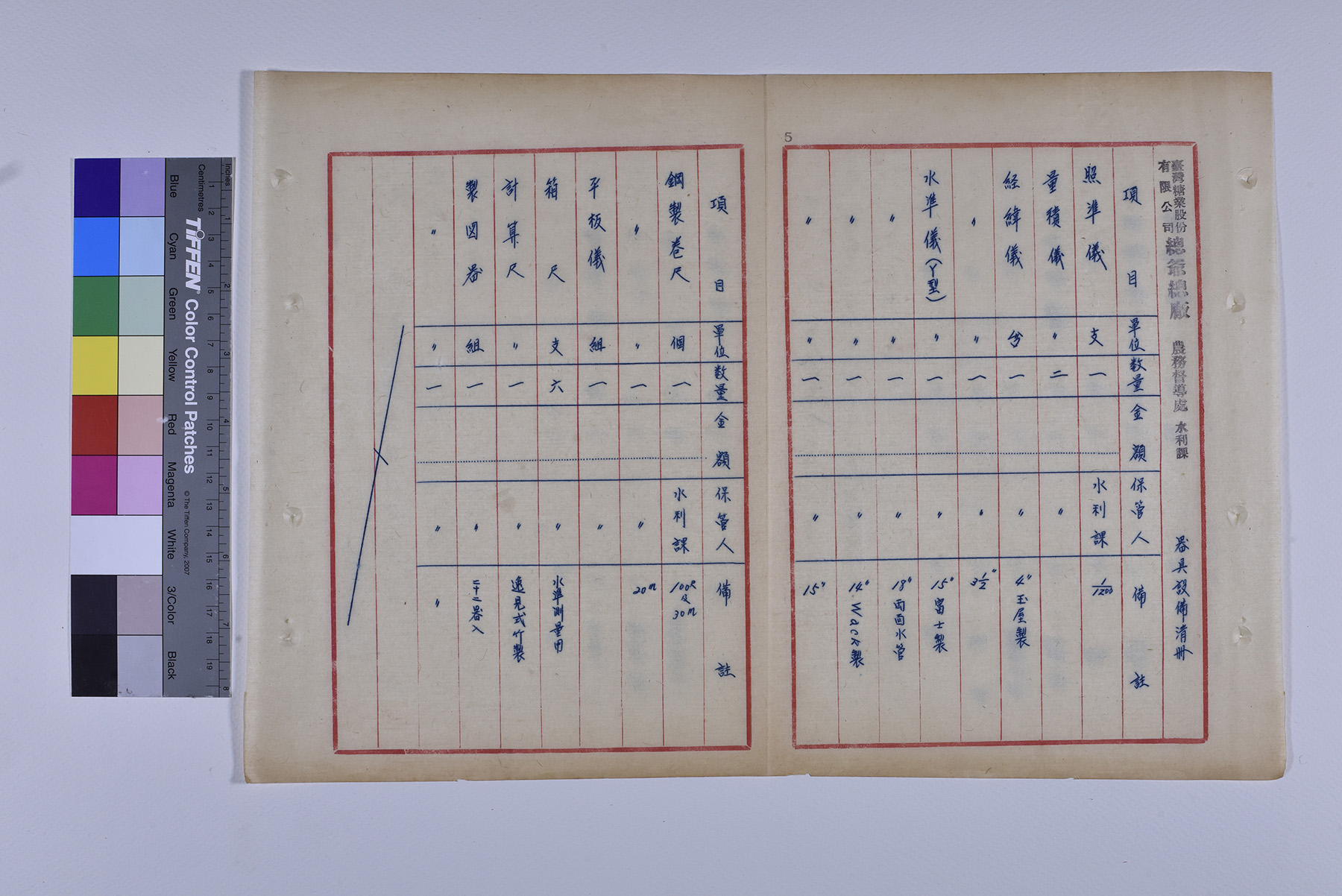 跟農務督導處水利課器具設備清冊有關的相片,共2張